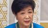 Tokyo governor to attend top women’s summit in Riyadh